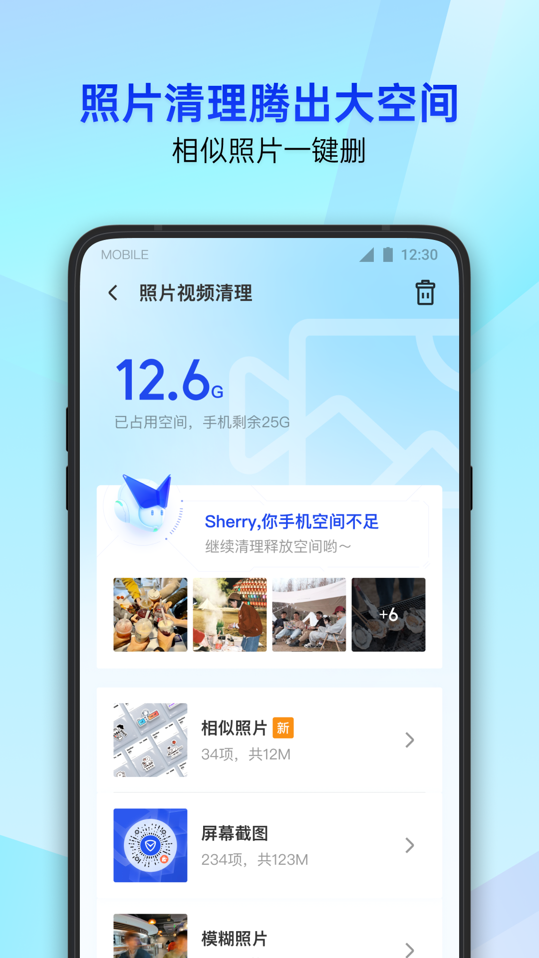 腾讯手机管家最新版截图0