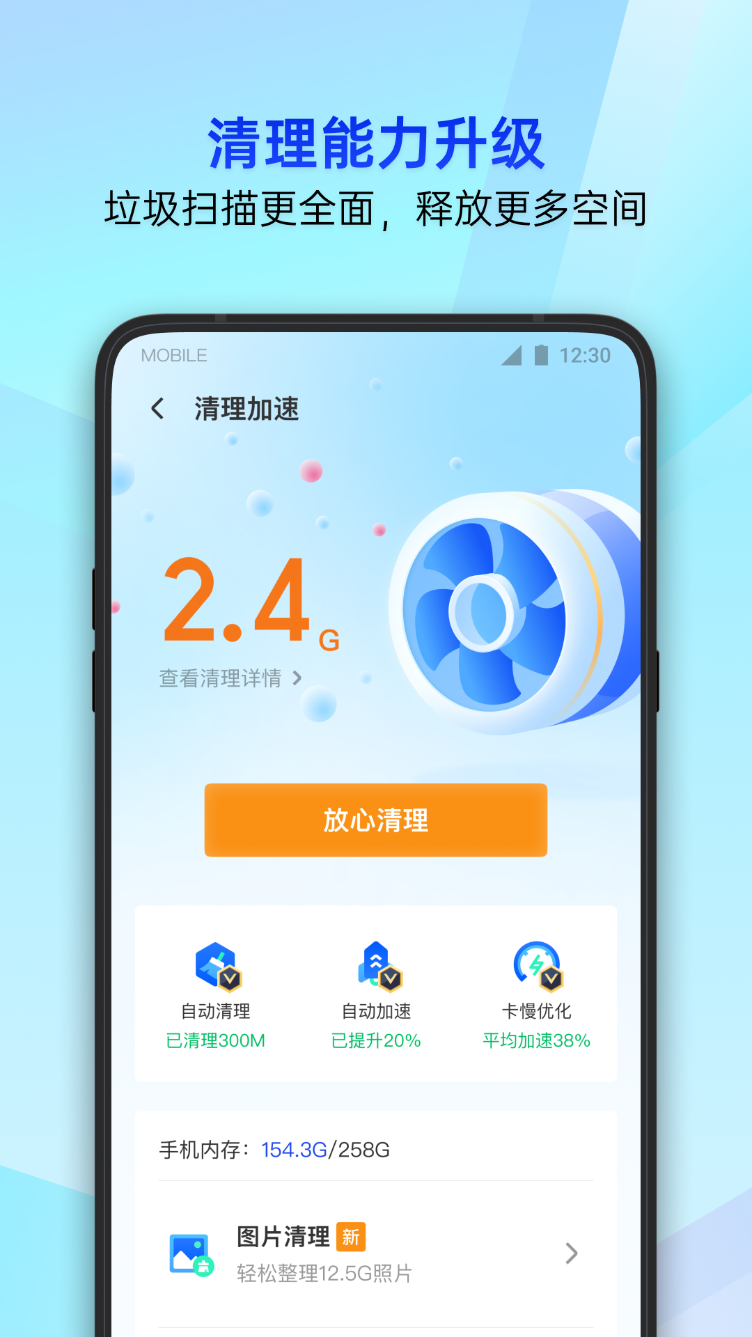 腾讯手机管家最新版截图1