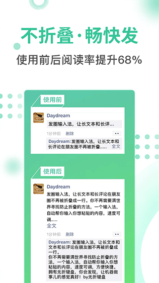 发圈输入法截图0