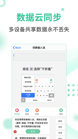 发圈输入法截图2