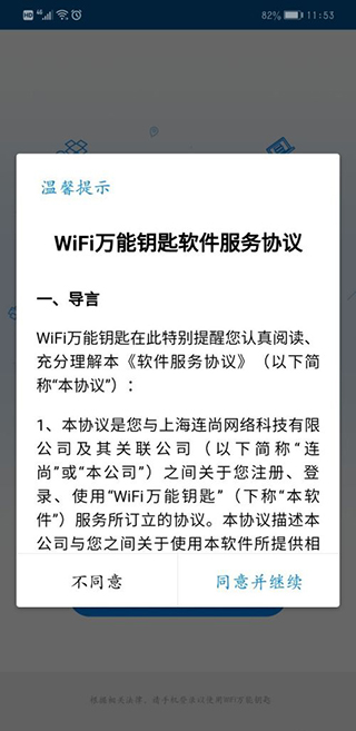 wifi万能钥匙安卓版