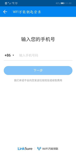 wifi万能钥匙安卓版