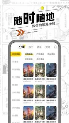 漫节奏截图1