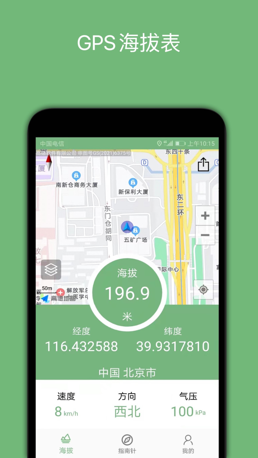 gps海拔表截图0