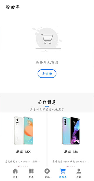 魅族商城截图2