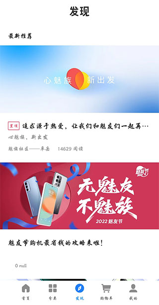 魅族商城截图3