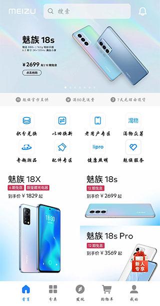 魅族商城截图0