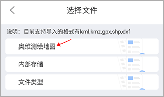 奥维测绘地图