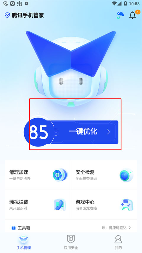 腾讯手机管家最新版