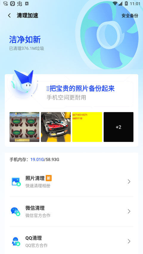 腾讯手机管家最新版