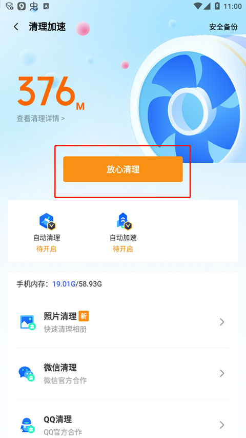 腾讯手机管家最新版