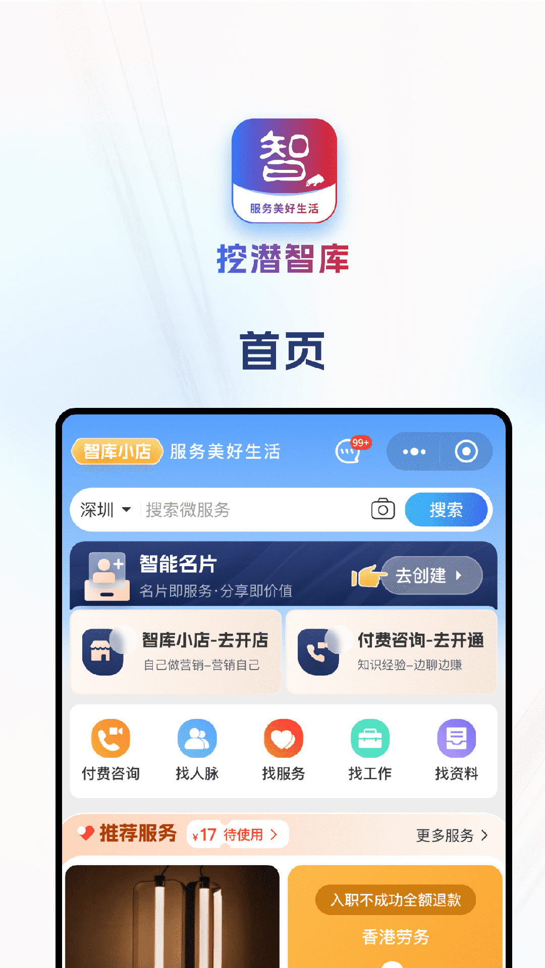 挖潜智库截图0