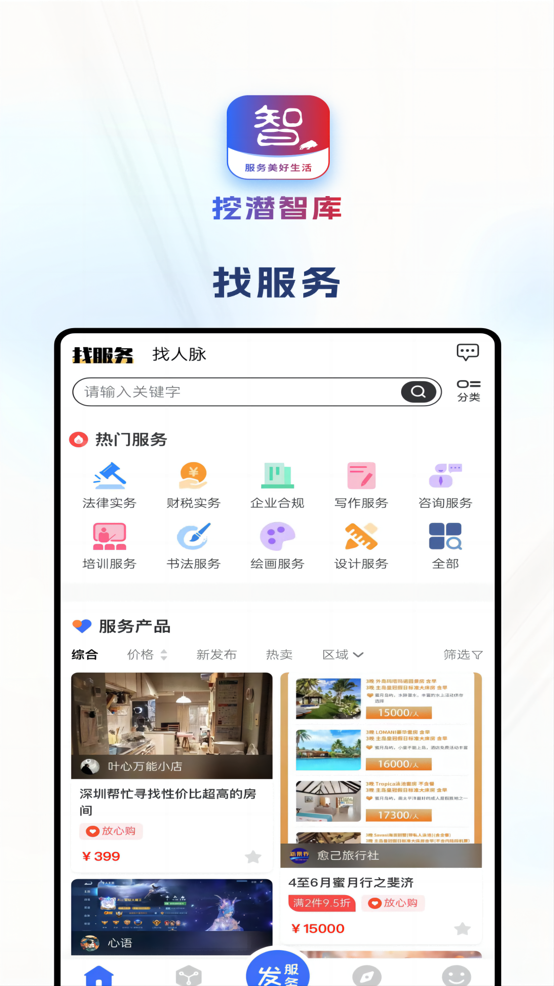 挖潜智库截图2