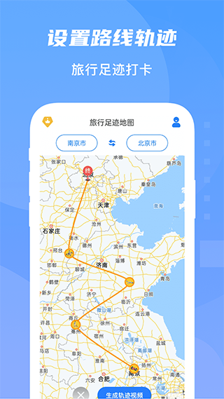 旅行地图截图4