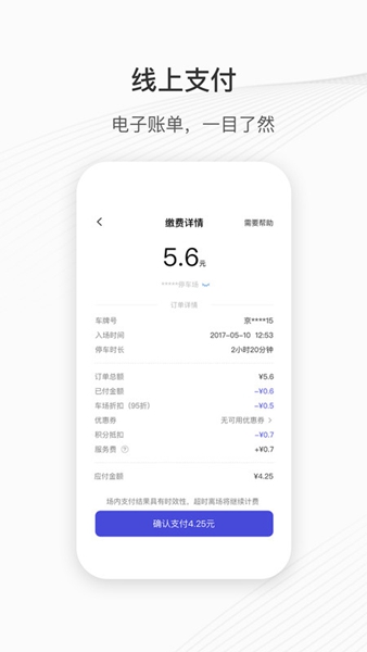 城投泊车截图0
