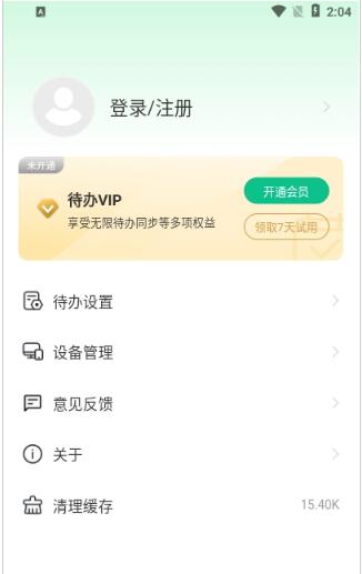 小智ToDo截图1