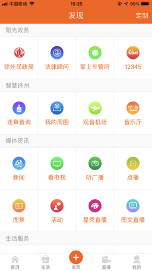 无线徐州截图0