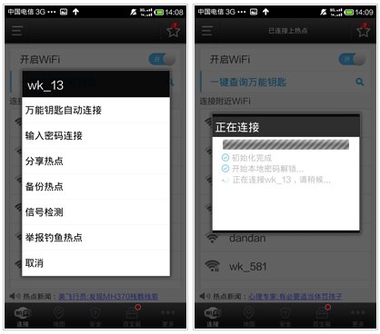 wifi万能钥匙国际版