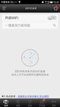 wifi万能钥匙国际版