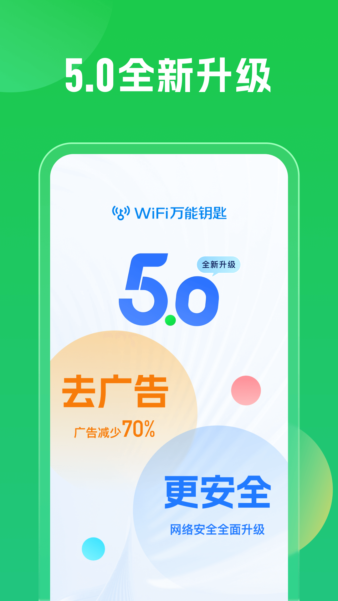 wifi万能钥匙安卓版截图1