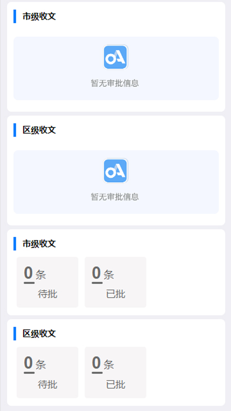 oa移动办公