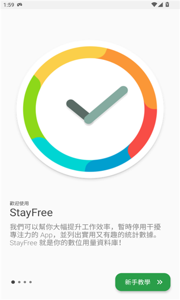 stayfree截图3