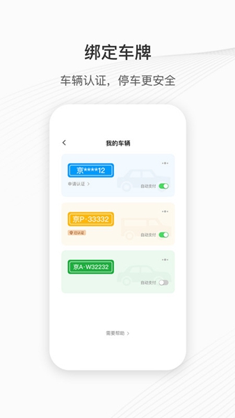 城投泊车截图2