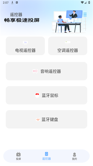 投屏宝截图1