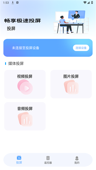 投屏宝截图2