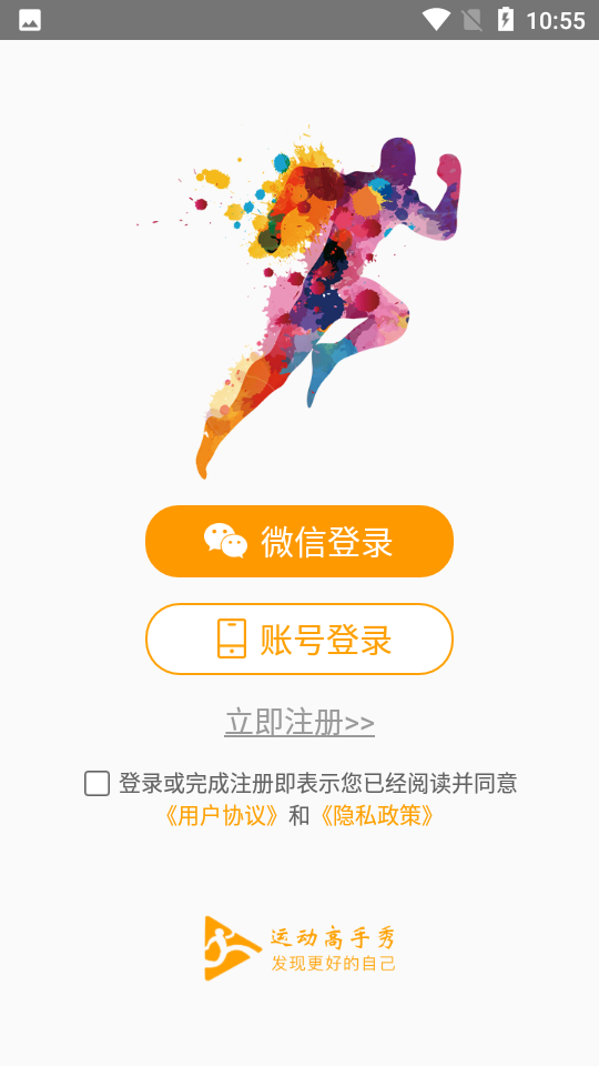 运动高手秀