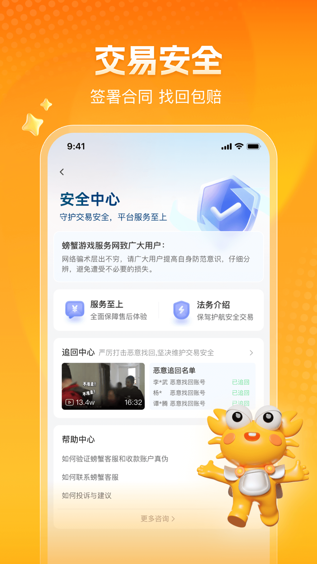 螃蟹账号代售截图3