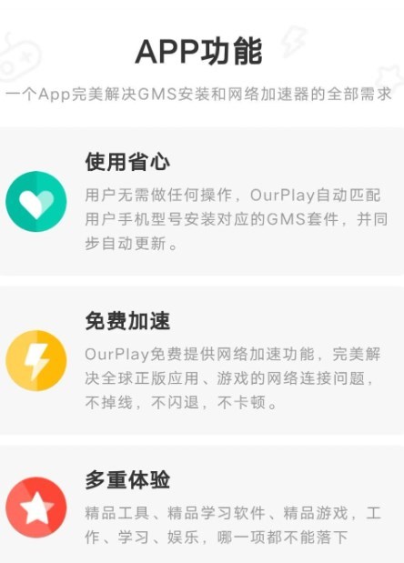 ourplay老版