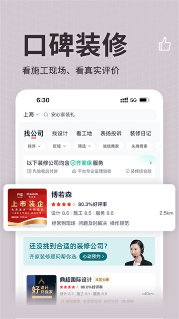 齐家装修截图3