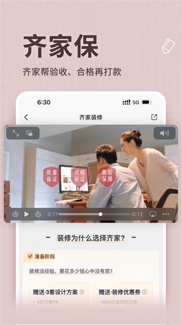齐家装修截图4