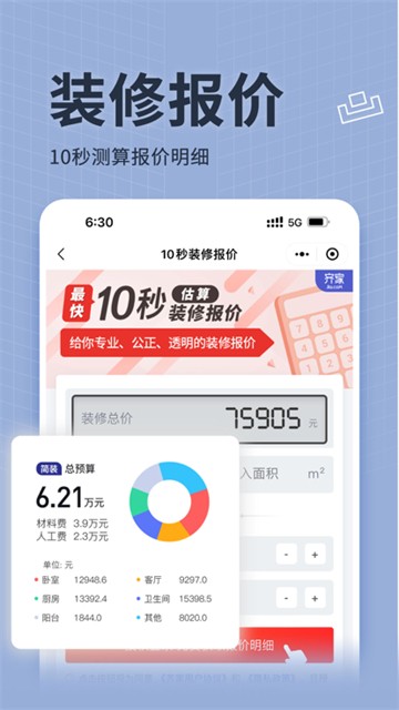 齐家装修截图0