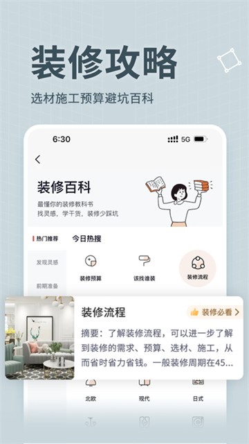 齐家装修截图1