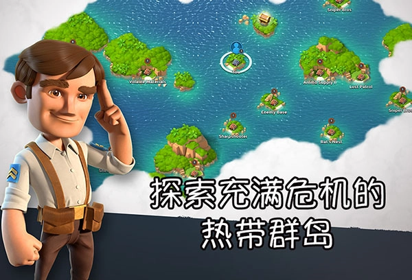 海岛奇兵小米服官方截图2