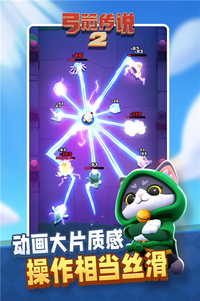 弓箭传说2安卓版截图2