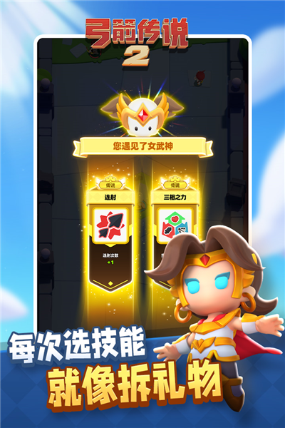 弓箭传说2安卓版截图3