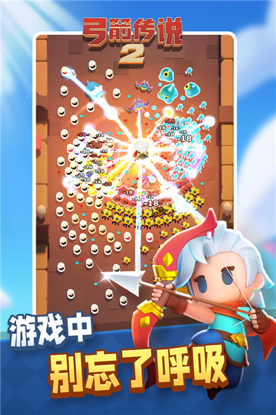 弓箭传说2安卓版截图4