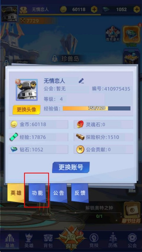 奥特曼格斗之热血英雄图片4