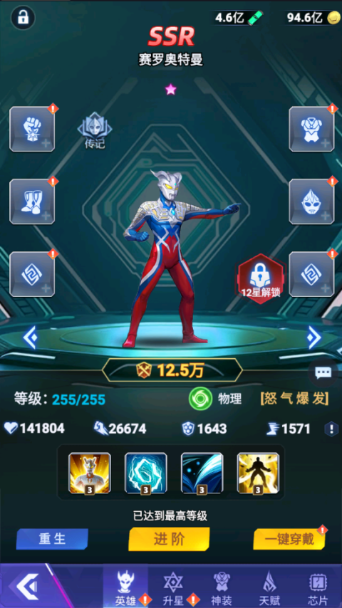 奥特曼格斗之热血英雄图片6