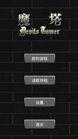 魔塔50层图片1