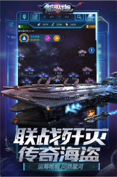 银河战舰图片2