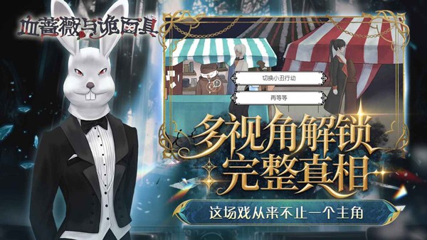 血蔷薇与诡面具截图0