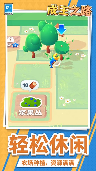 成王之路安卓版截图2