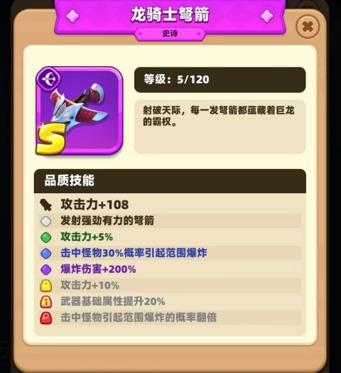 弓箭传说215