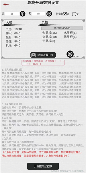 我的修仙人生图片3