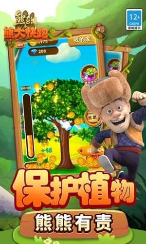 熊出没之熊大快跑图片2