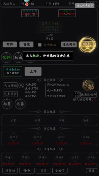 混沌挂机图片3